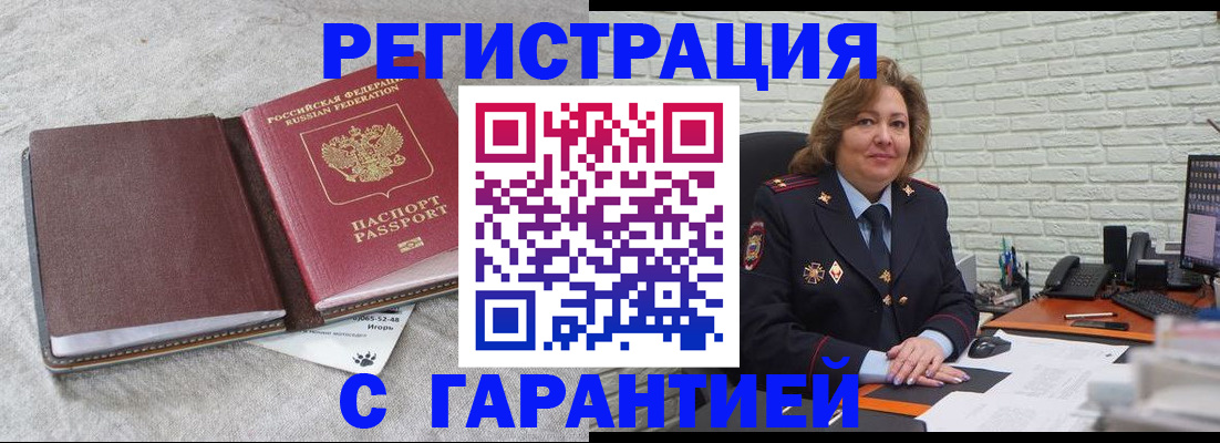 временная регистрация купить в Стерлитамаке