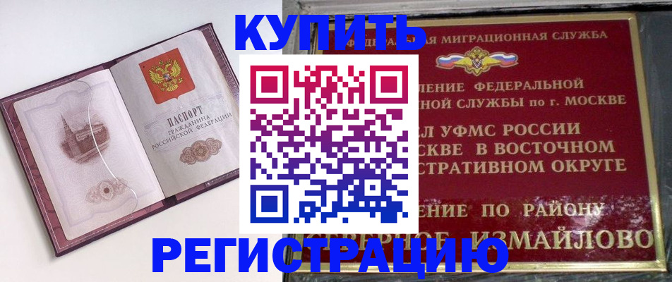 миграционный учет в Стерлитамаке