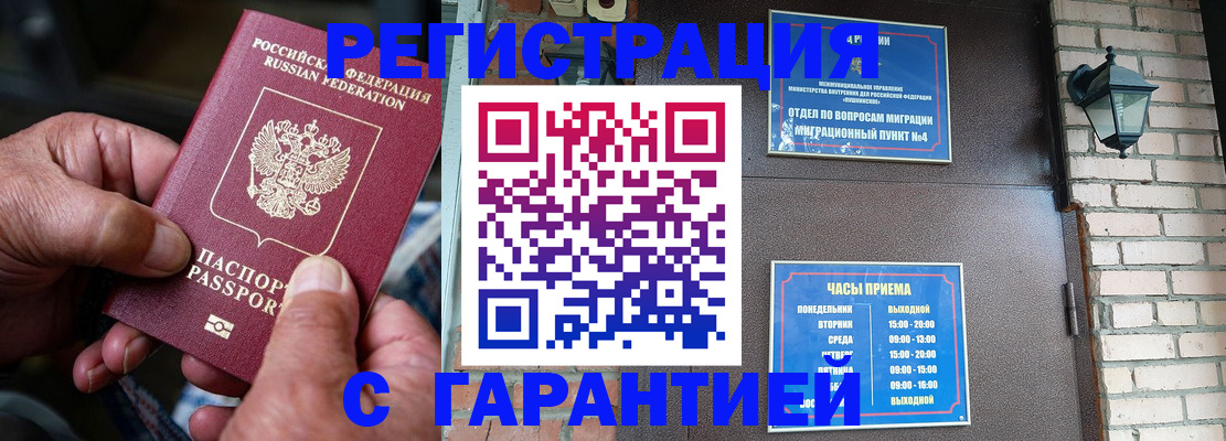 прописка паспорт в Стерлитамаке