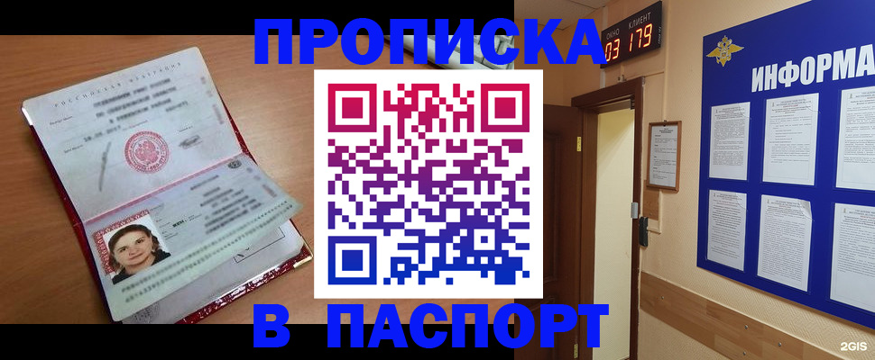 прописка 2025 в Стерлитамаке